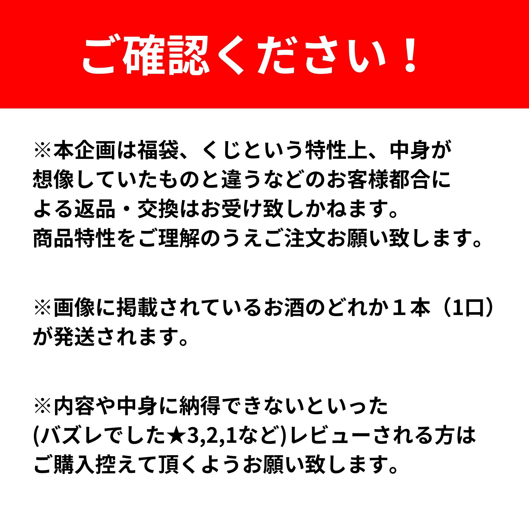 【熊本地震 復興応援みくじ】【566口限定】山崎18年 白州 YUZA イチローズ 津貫 など 熊本 地震 復興企画 福袋 酒くじ おみくじ ウイスキー くじ 最新