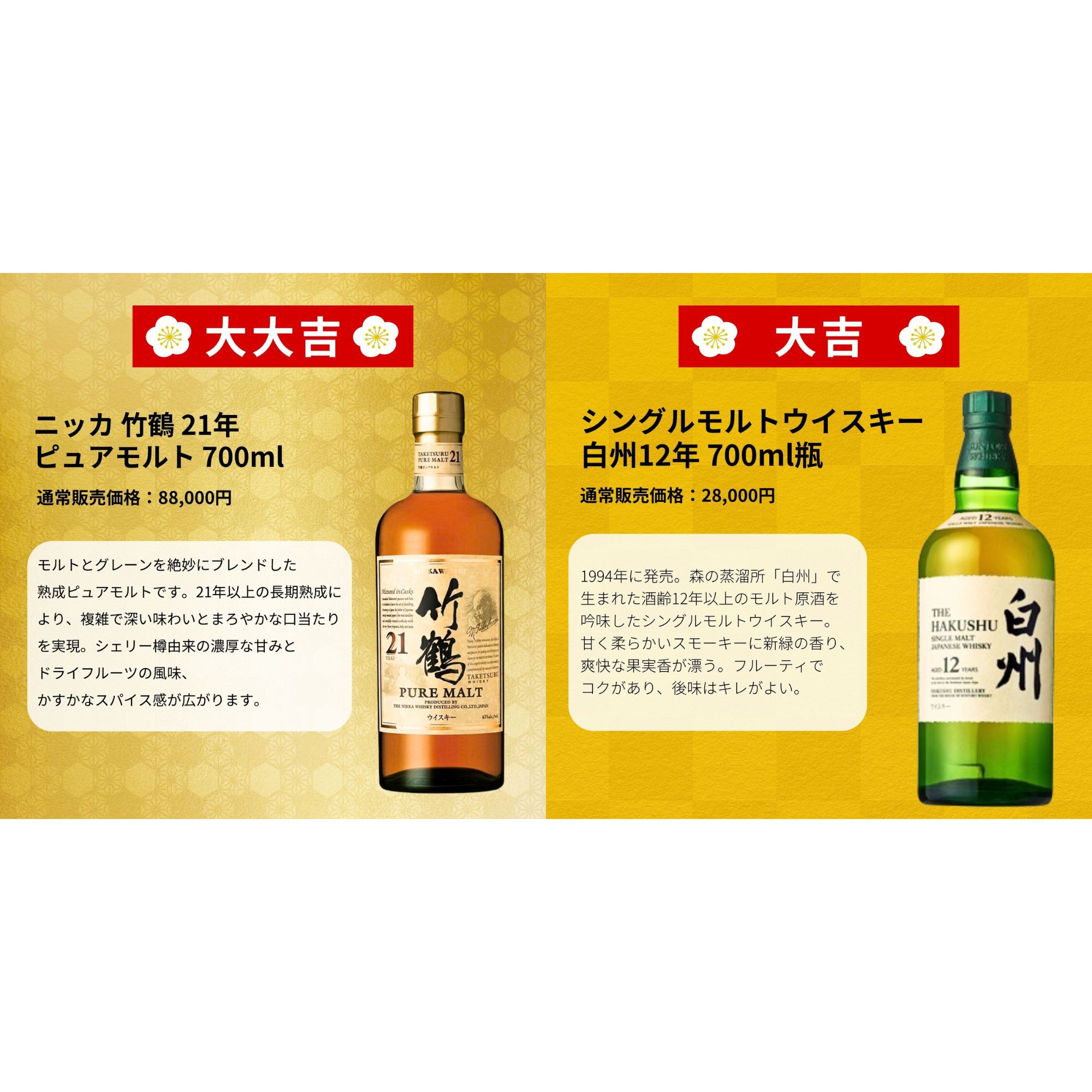 ＼8月25日販売開始／【極運の大還元みくじ 】【466口限定】グレンフィディック30年 サスペンデッドタイム 竹鶴21年 白州 響 桜尾 YUZA イチローズ など 福袋 酒くじ おみくじ ウイスキー くじ 最新
