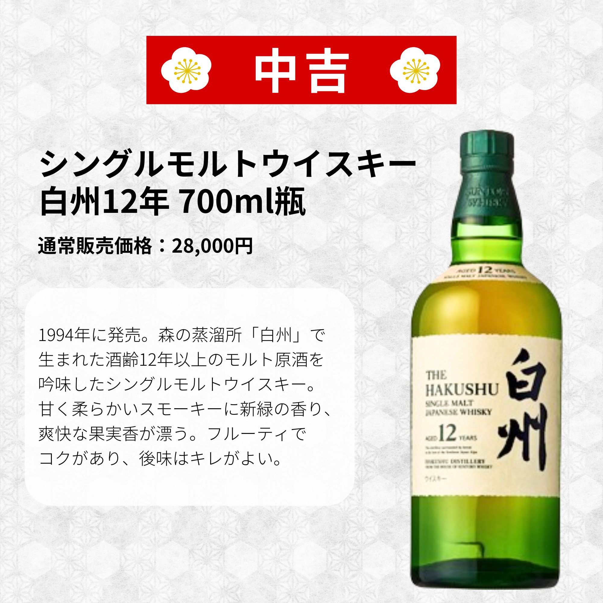 《1月10日予約開始》 【お年玉くじ 2026】1/26～1/29発送【466口限定】山崎18年 白州18年 桜尾 響 イチローズ 竹鶴など 福袋 酒くじ おみくじ ウイスキー くじ 最新