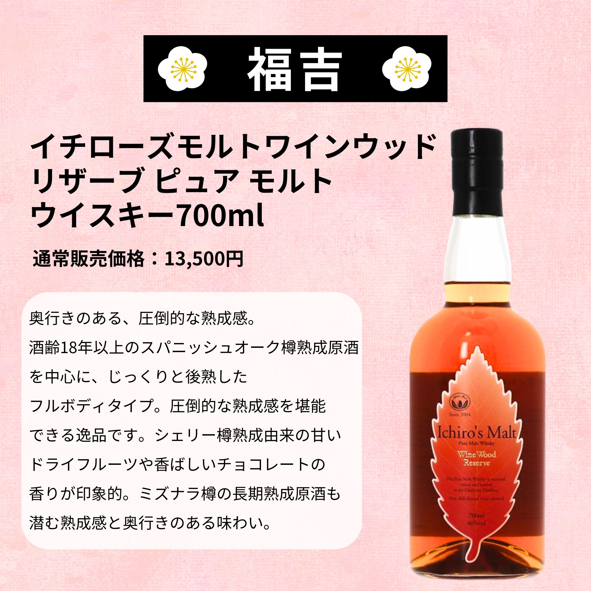 《予約販売開始》【春の開運みくじ】4/1～4/3発送【333口限定】 響 竹鶴 宮城峡 白州 山崎 イチローズ など 福袋 酒くじ おみくじ ウイスキー くじ 最新