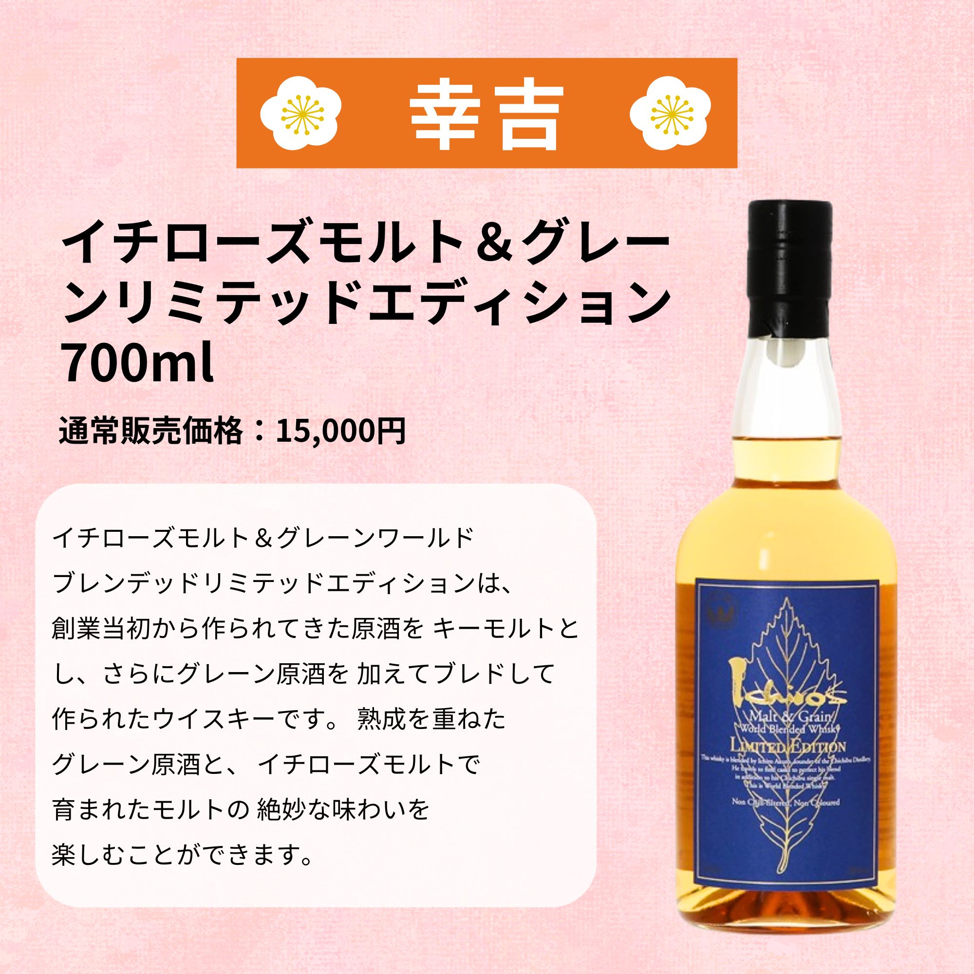 《予約販売開始》【さくら満開みくじ】4/28～4/30発送【333口限定】 山崎18年 白州18年 竹鶴17年 響 イチローズ 竹鶴 など 福袋 酒くじ おみくじ ウイスキー くじ 最新