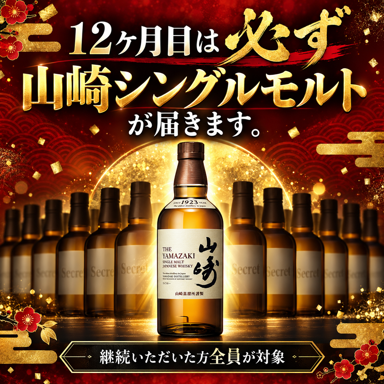 ウイスキーみくじ 1年プレミアムパス