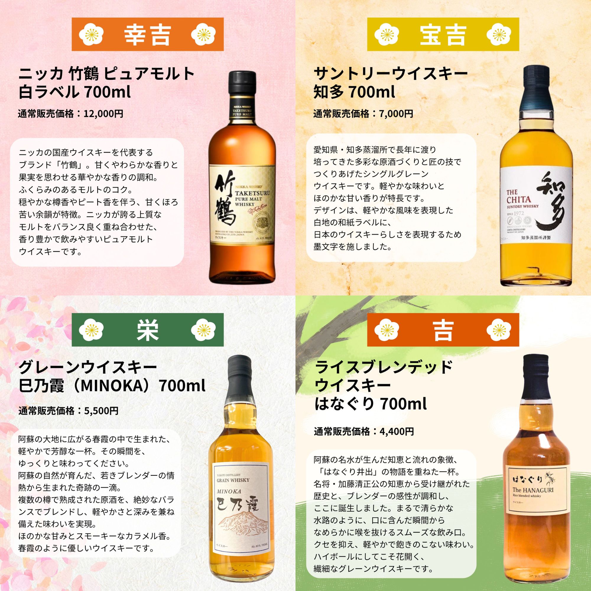 ≪予約受付開始！≫ 【2026 福袋みくじ】12/25～12/28発送【466口限定】 白州25年 山崎 響 竹鶴 知多 など 福袋 酒くじ おみくじ ウイスキー くじ 最新