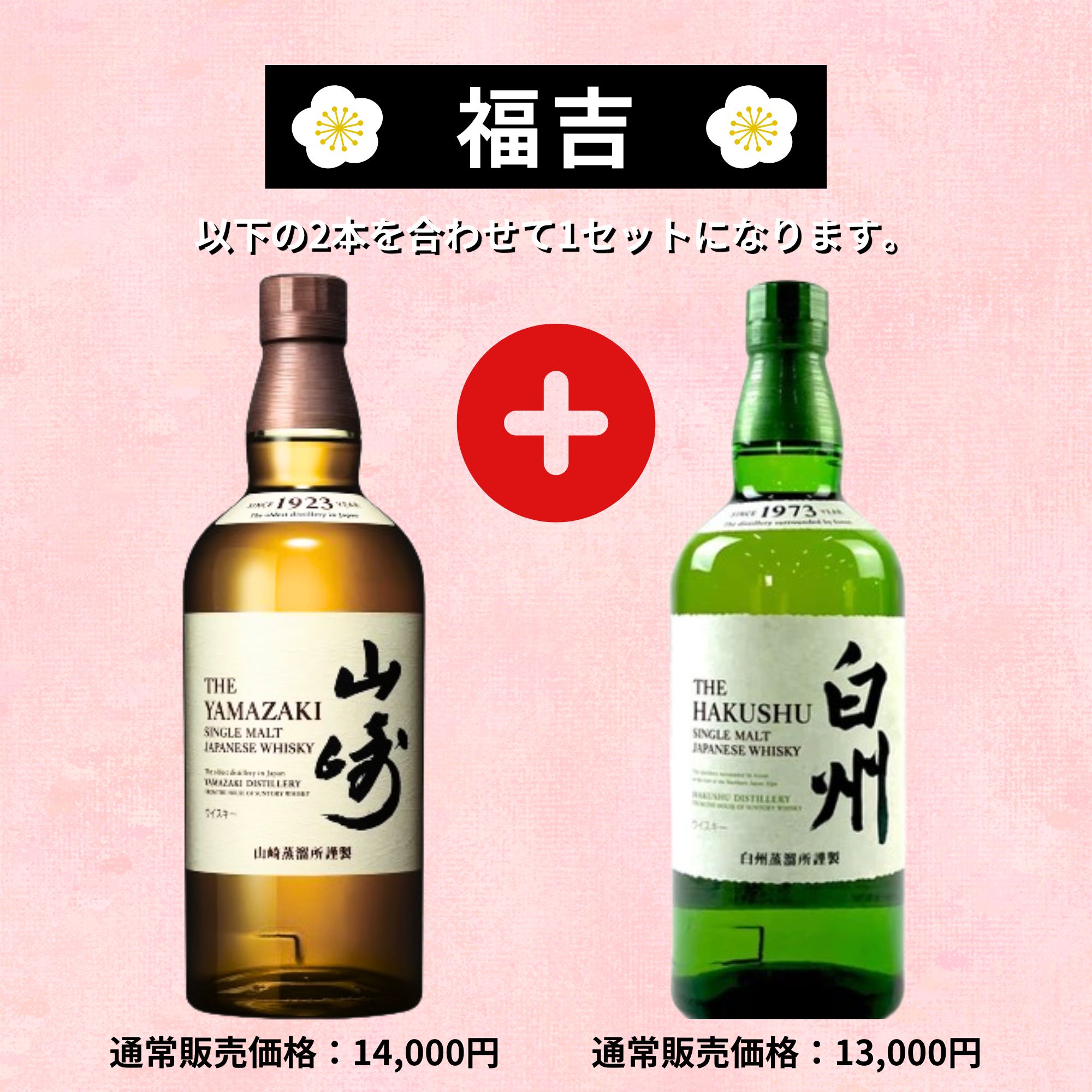 ＼3/20販売開始／【超高確率みくじ】2本セット【150口限定】山崎18年 白州18年 響17年 宮城峡10年 竹鶴 イチローズ 津貫 など 福袋 酒くじ おみくじ ウイスキー くじ 最新