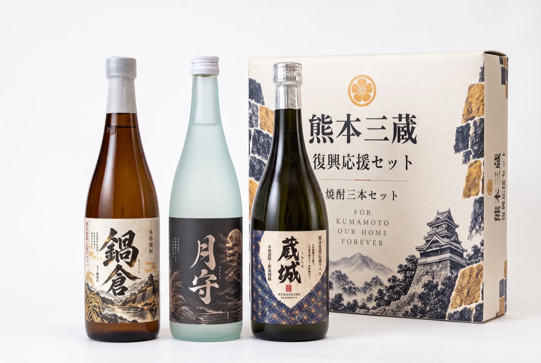 熊本三蔵の化粧箱と3本セット。月守・鍋倉・蔵城各1本。各720ml・25度。