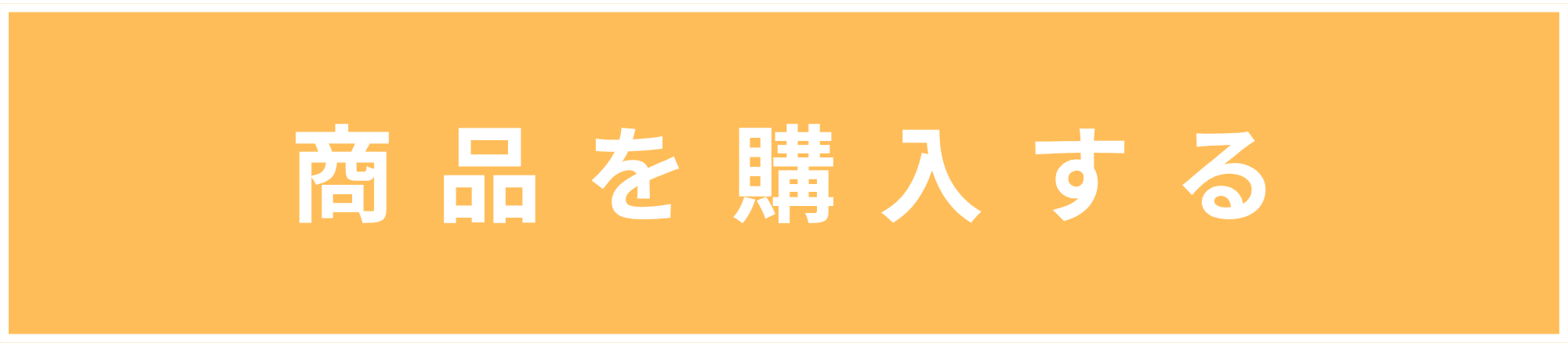 購入はこちら