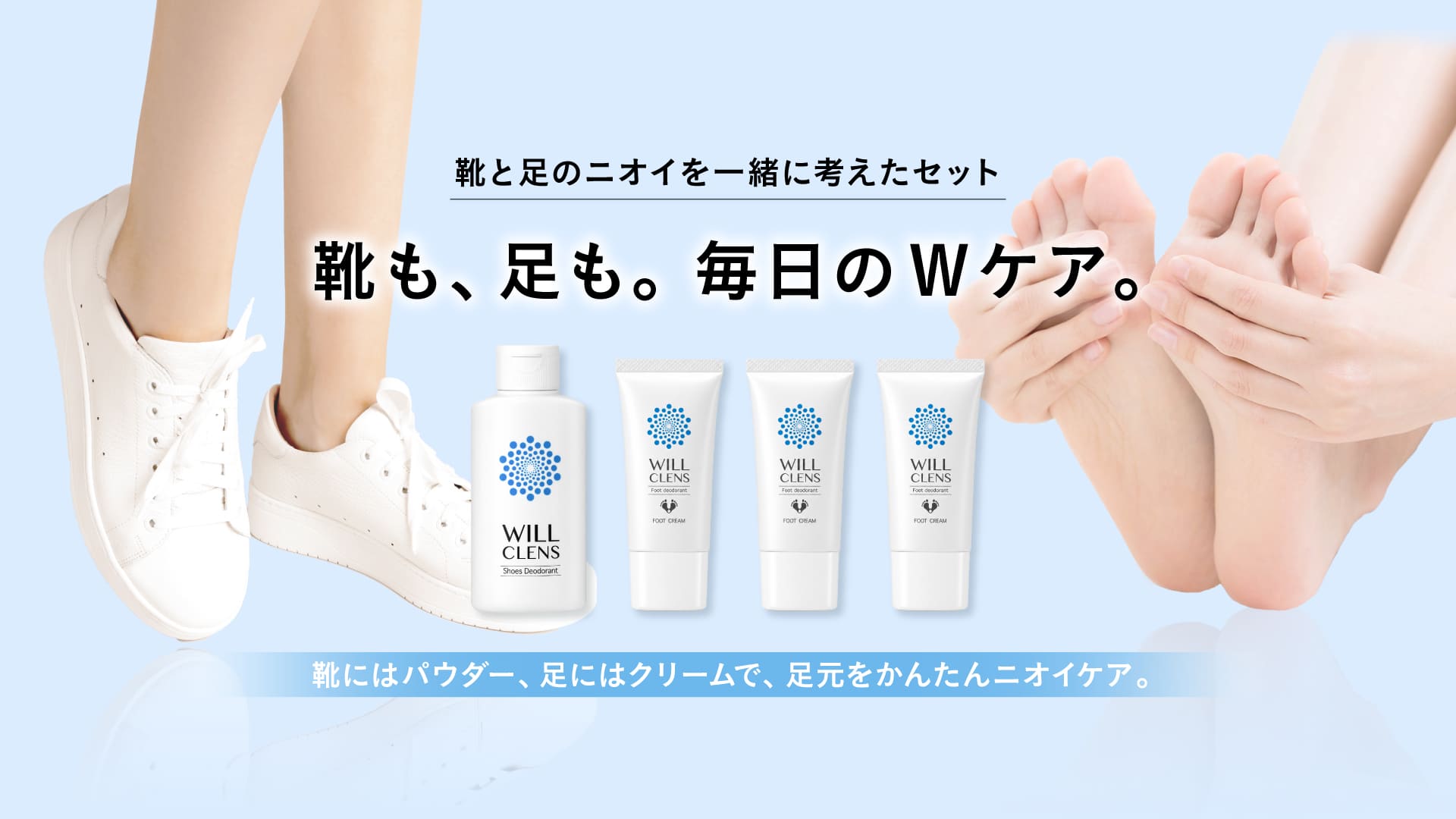WILL CLENSのシューズケア製品