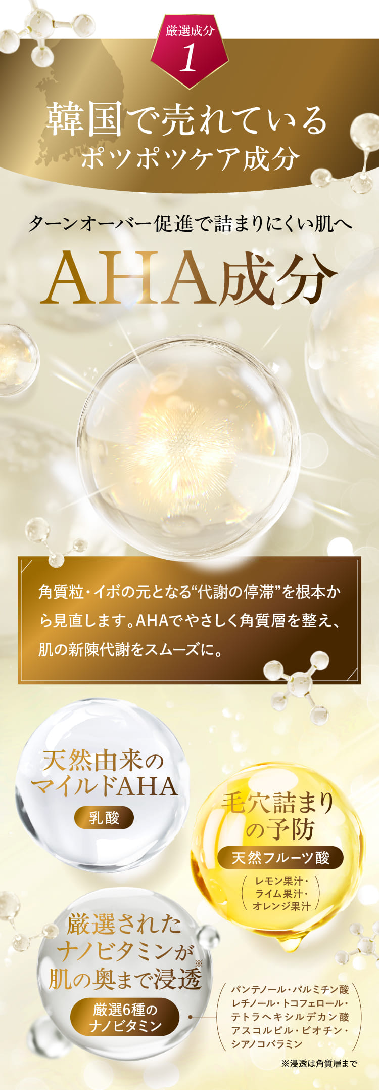 韓国で売れているポツポツケア成分