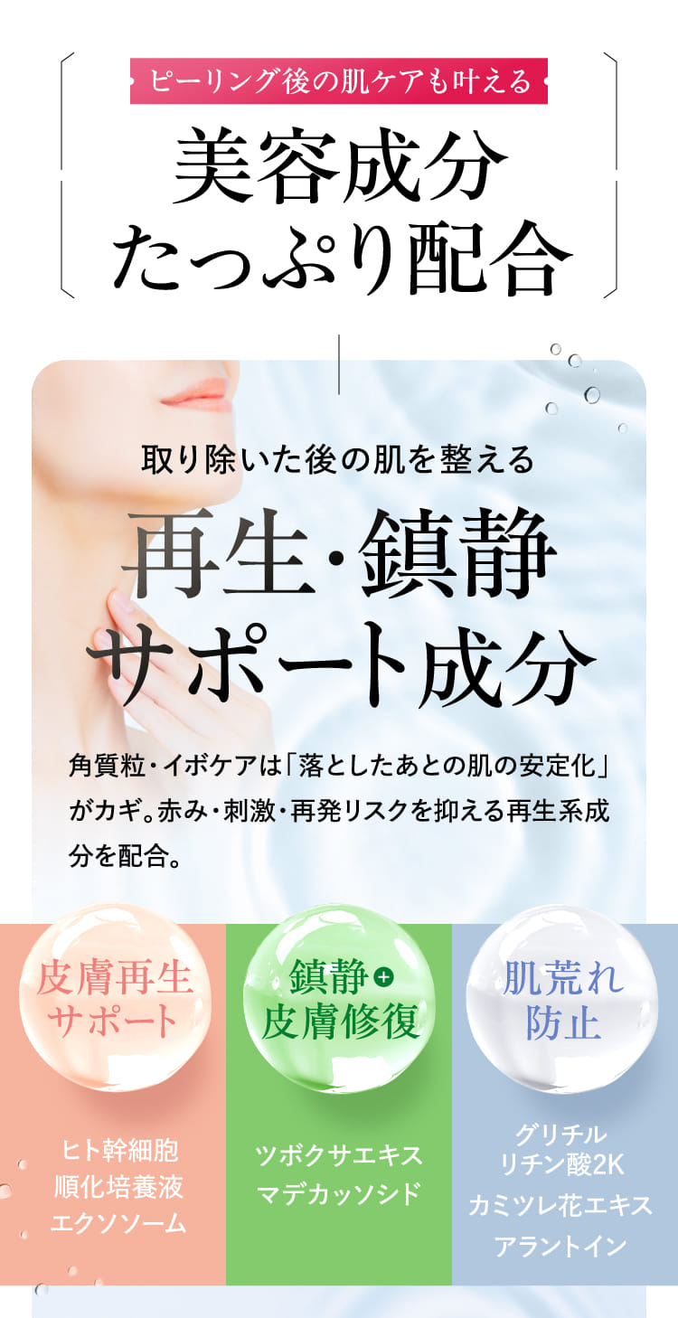 美容成分たっぷり配合