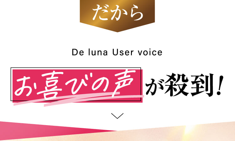お喜びの声が殺到