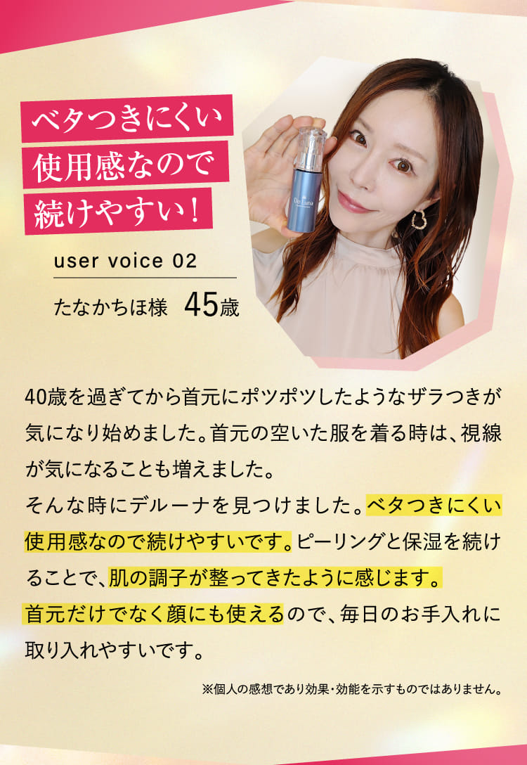 ベタつきにくい使用感なので続けやすい！
