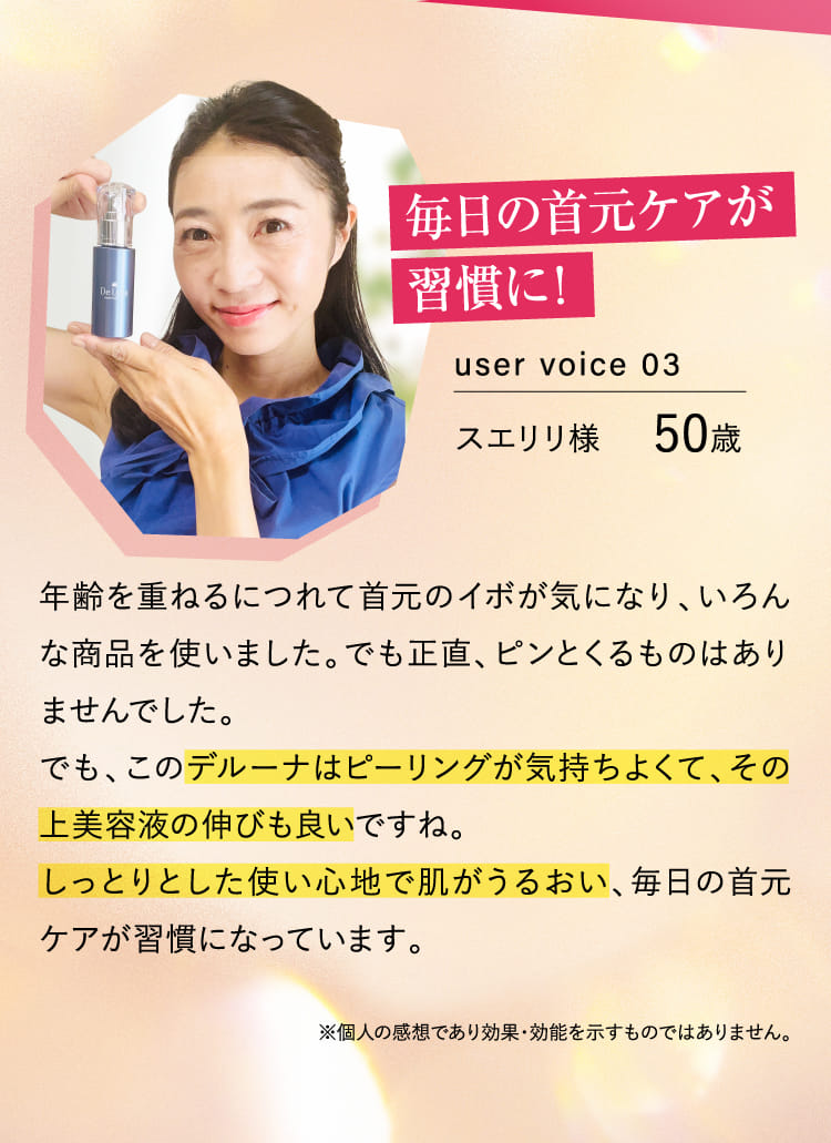 毎日の首元ケアが習慣に！