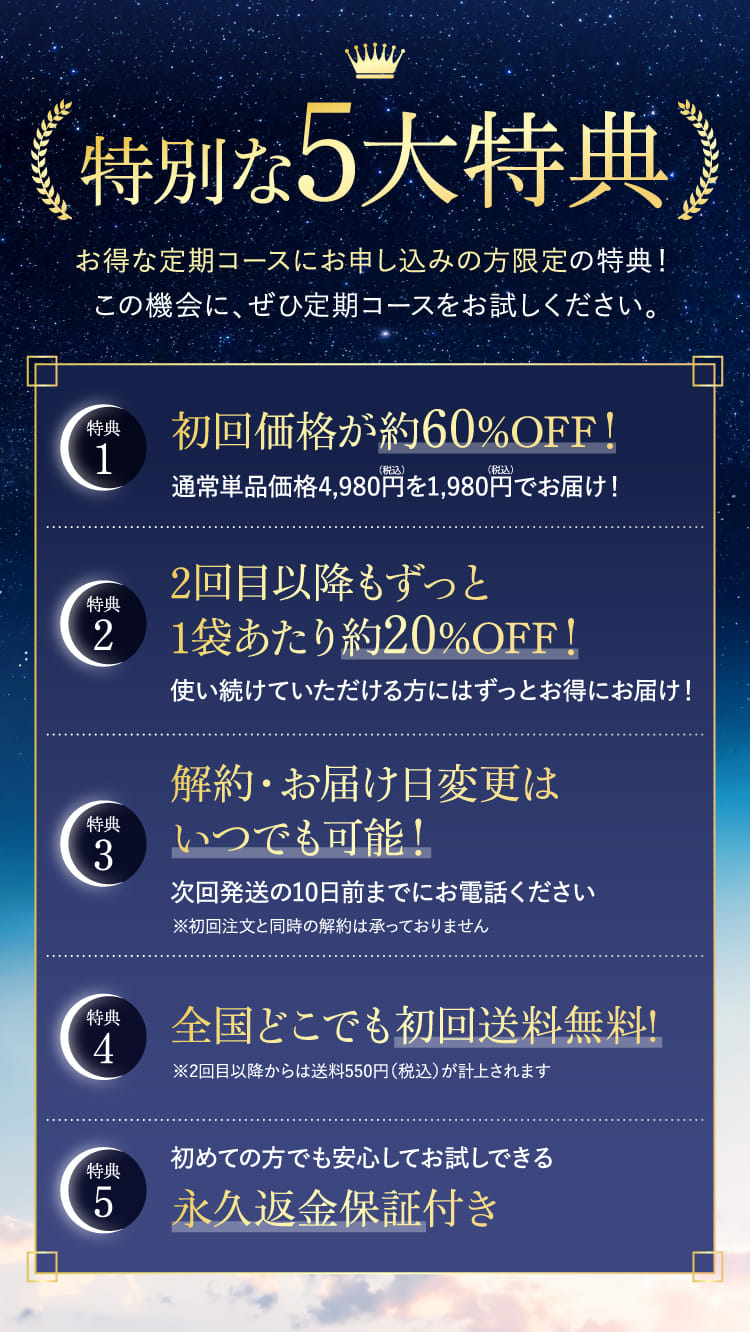 特別な5大特典