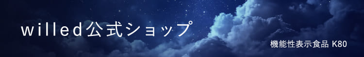willed公式ショップ