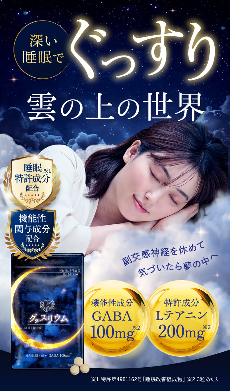 深い睡眠でぐっすり雲の上の世界