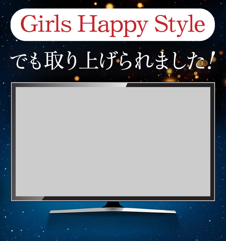 Girls Happy Styleでも取り上げられました！