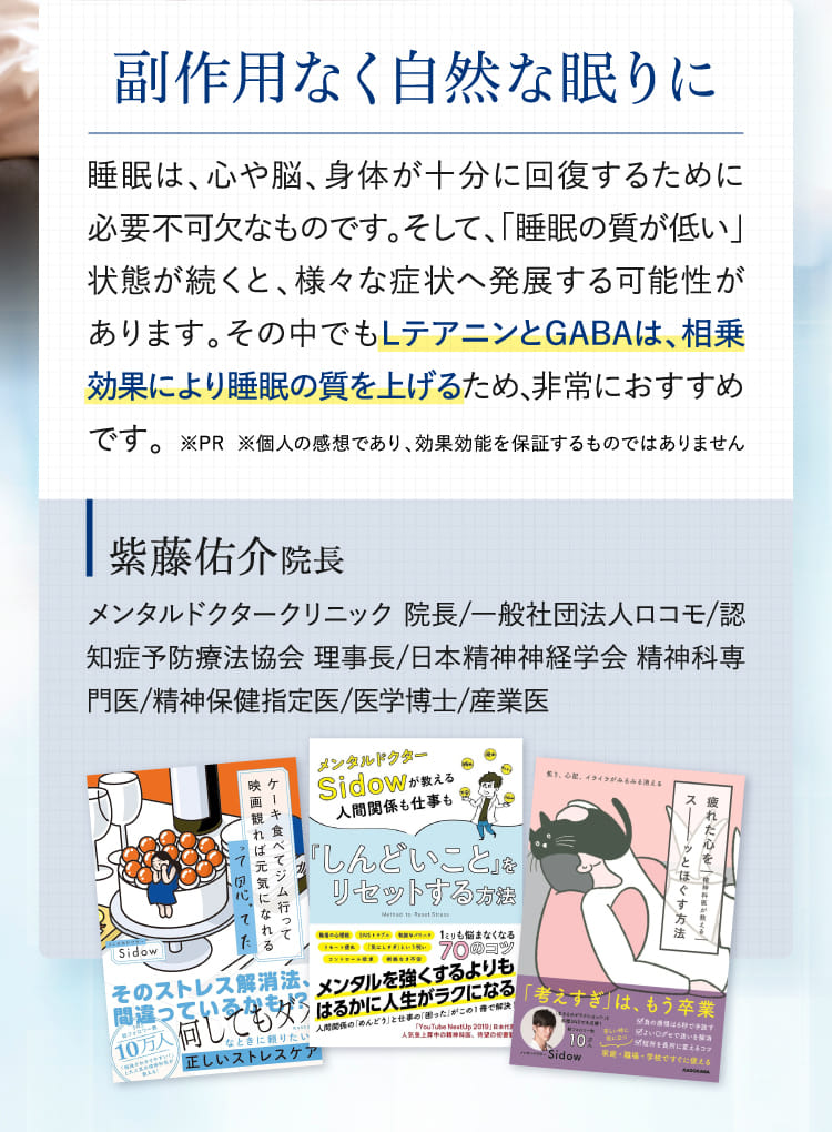 副作用なく自然な眠りに