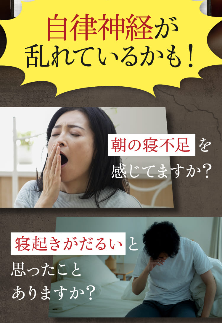 自律神経が乱れているかも！