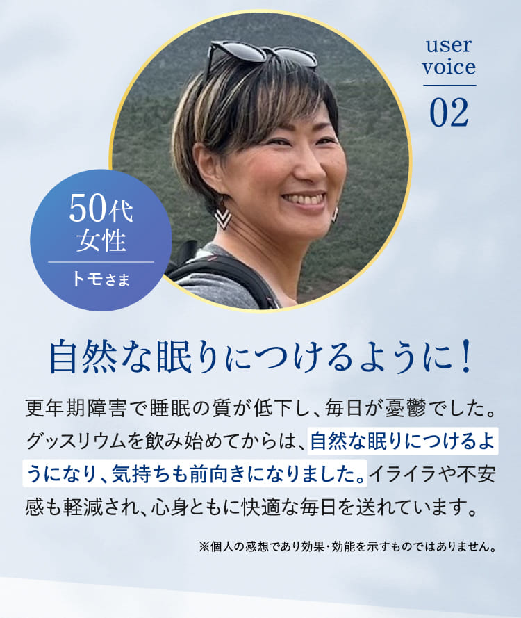 uservoice02自然な眠りにつけるように！