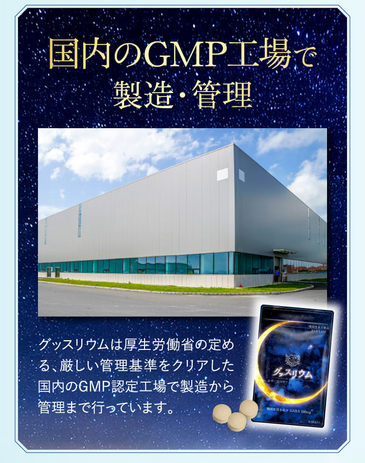 国内のGMP工場で製造・管理