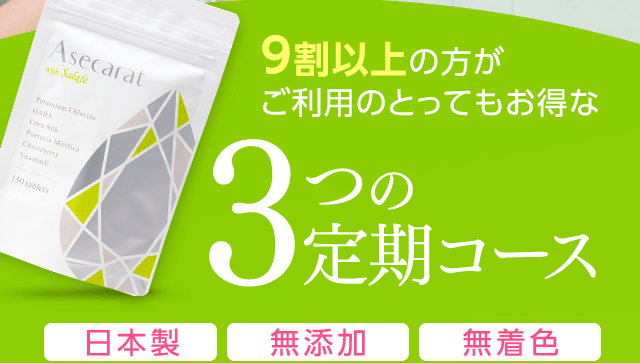 ３つの定期コース