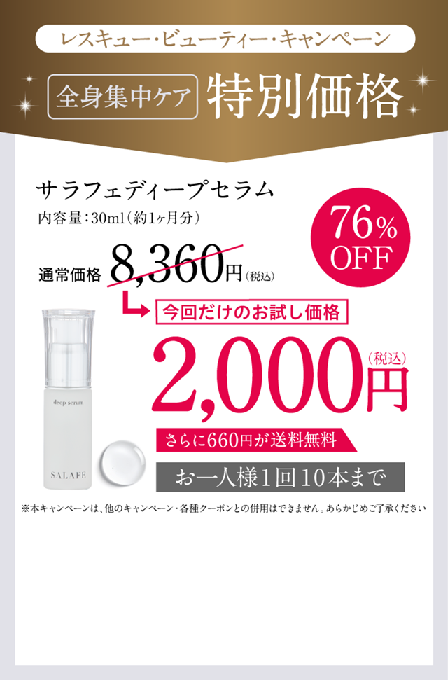 今回だけ2,000円
