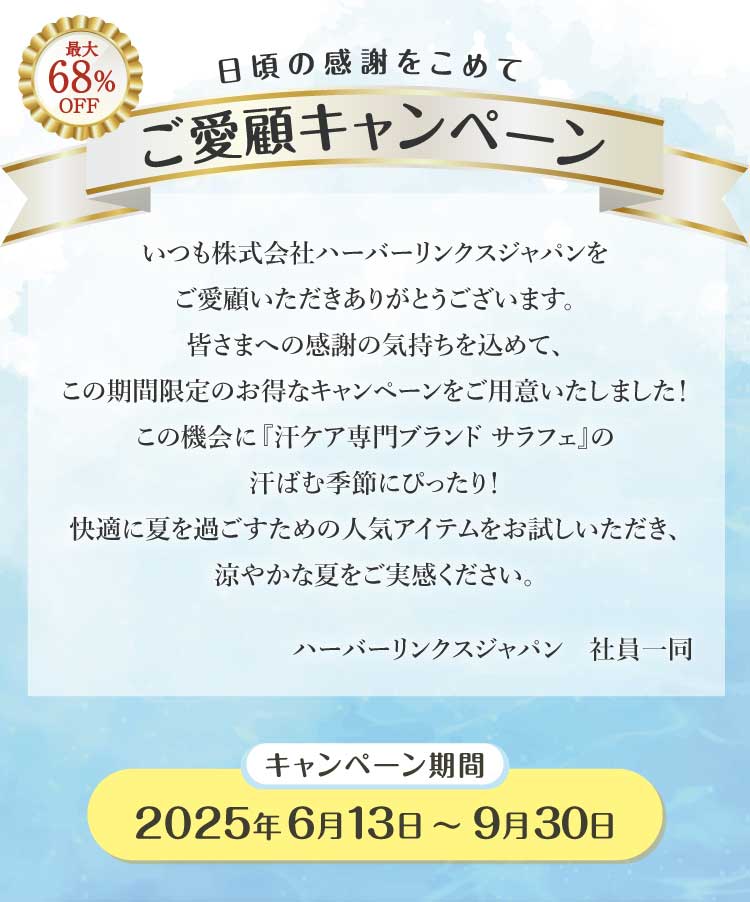 ご愛顧キャンペーン