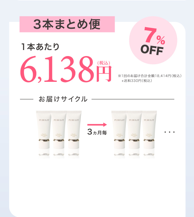 3本まとめ便