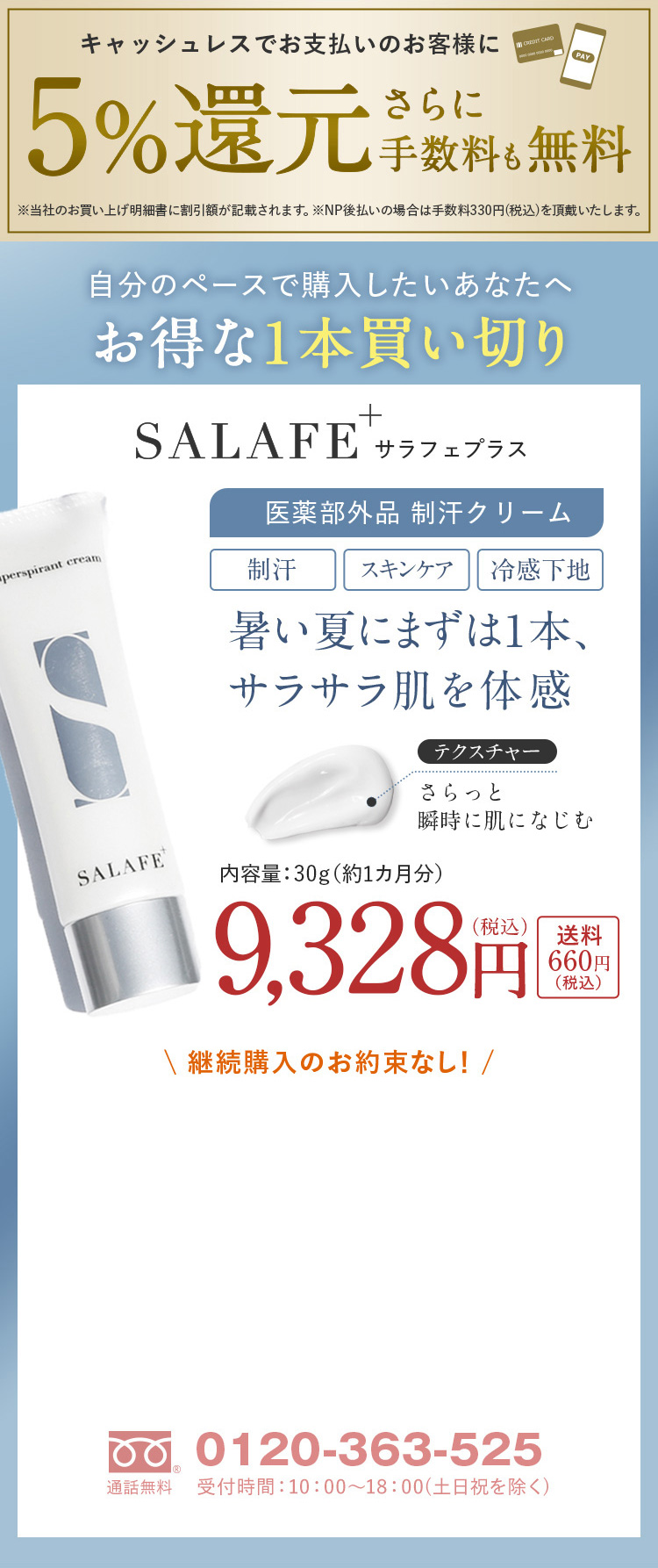 1本都度