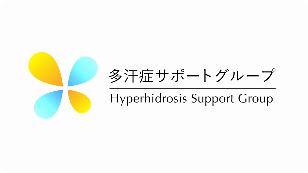 多汗症サポートグループのロゴ