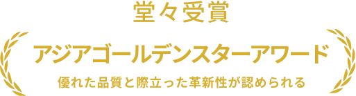 アジア ゴールデンスター アワード