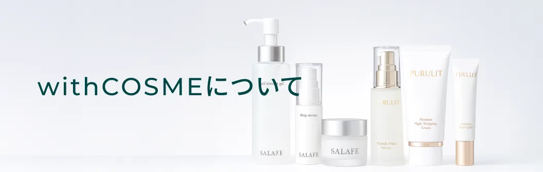 withCOSMEについて