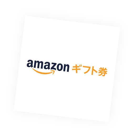 amazonギフト券