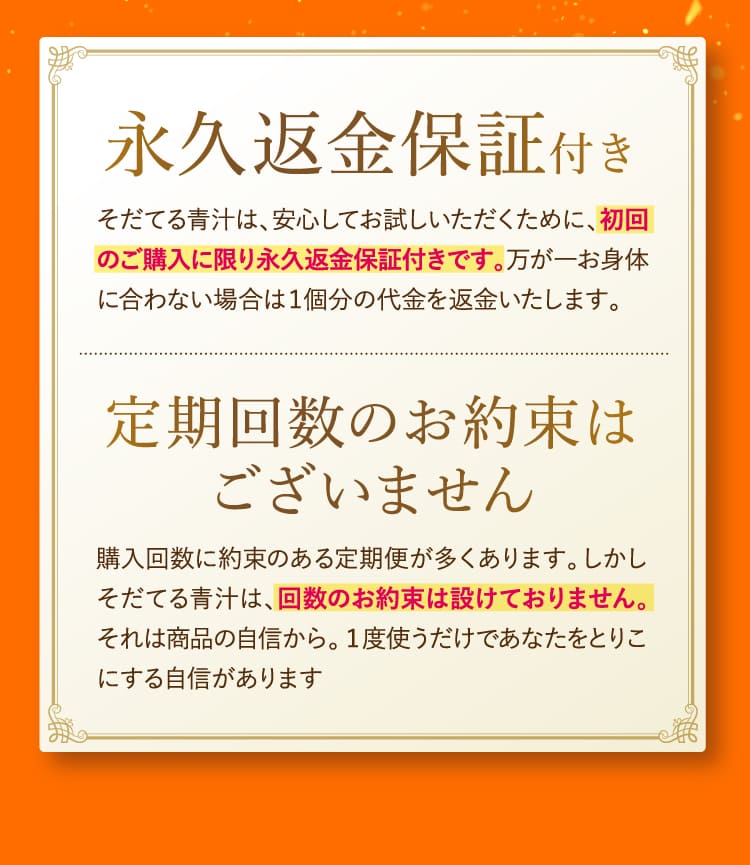 永久返金保証付き 定期回数のお約束はございません