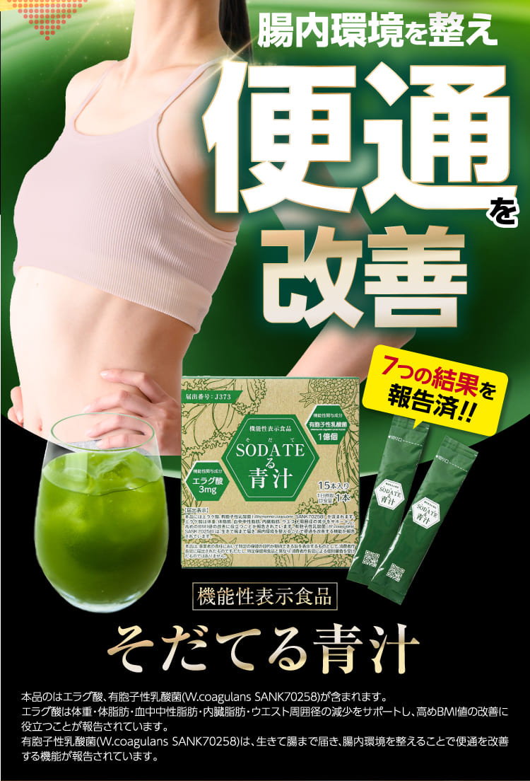 便通改善