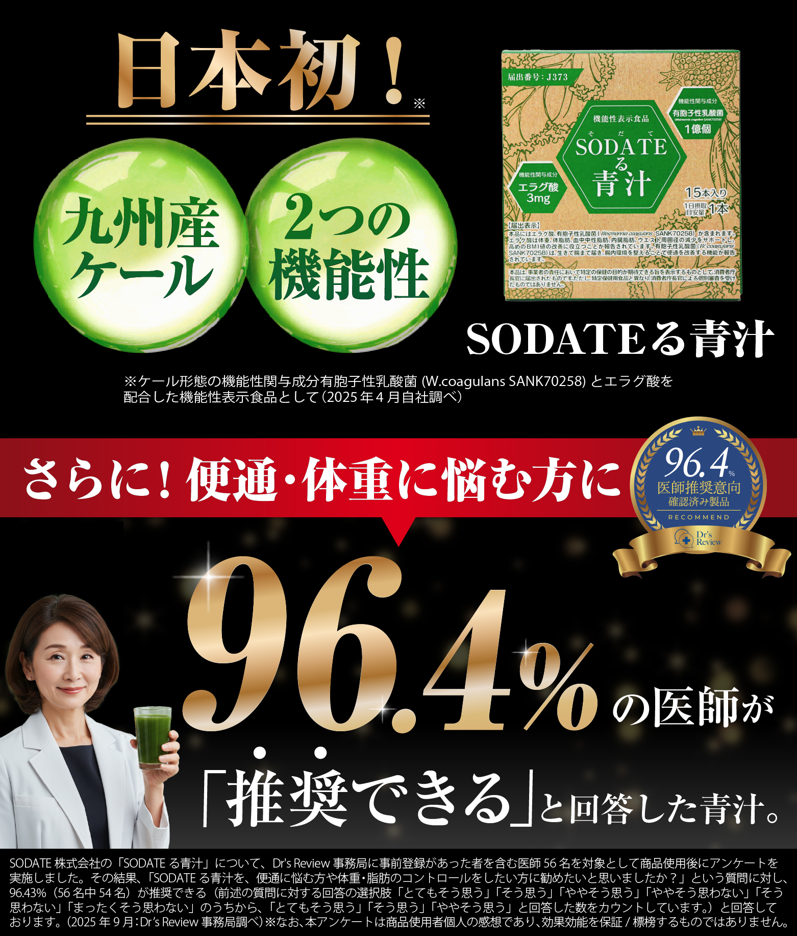 日本初!