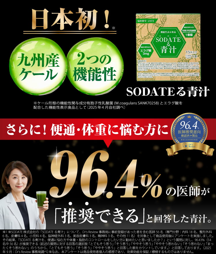 日本初!