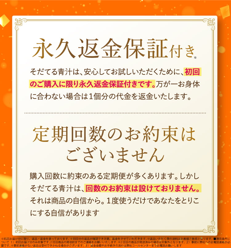 永久返金保証