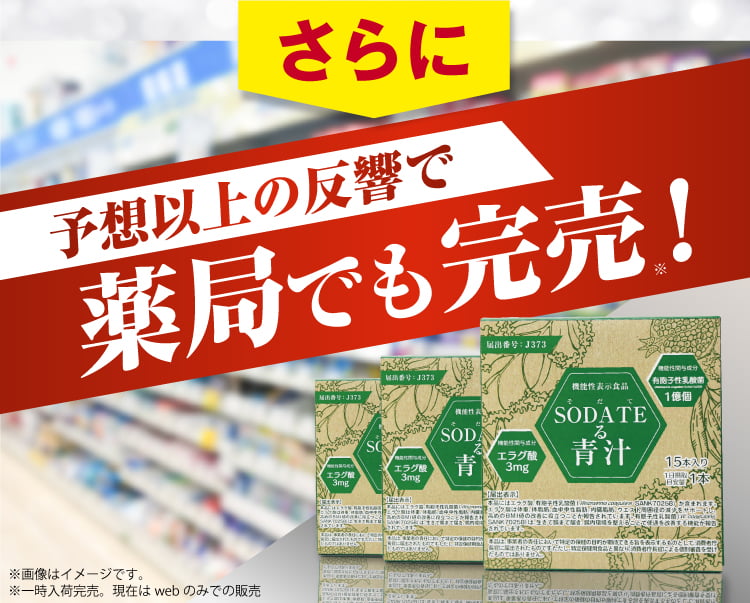薬局完売