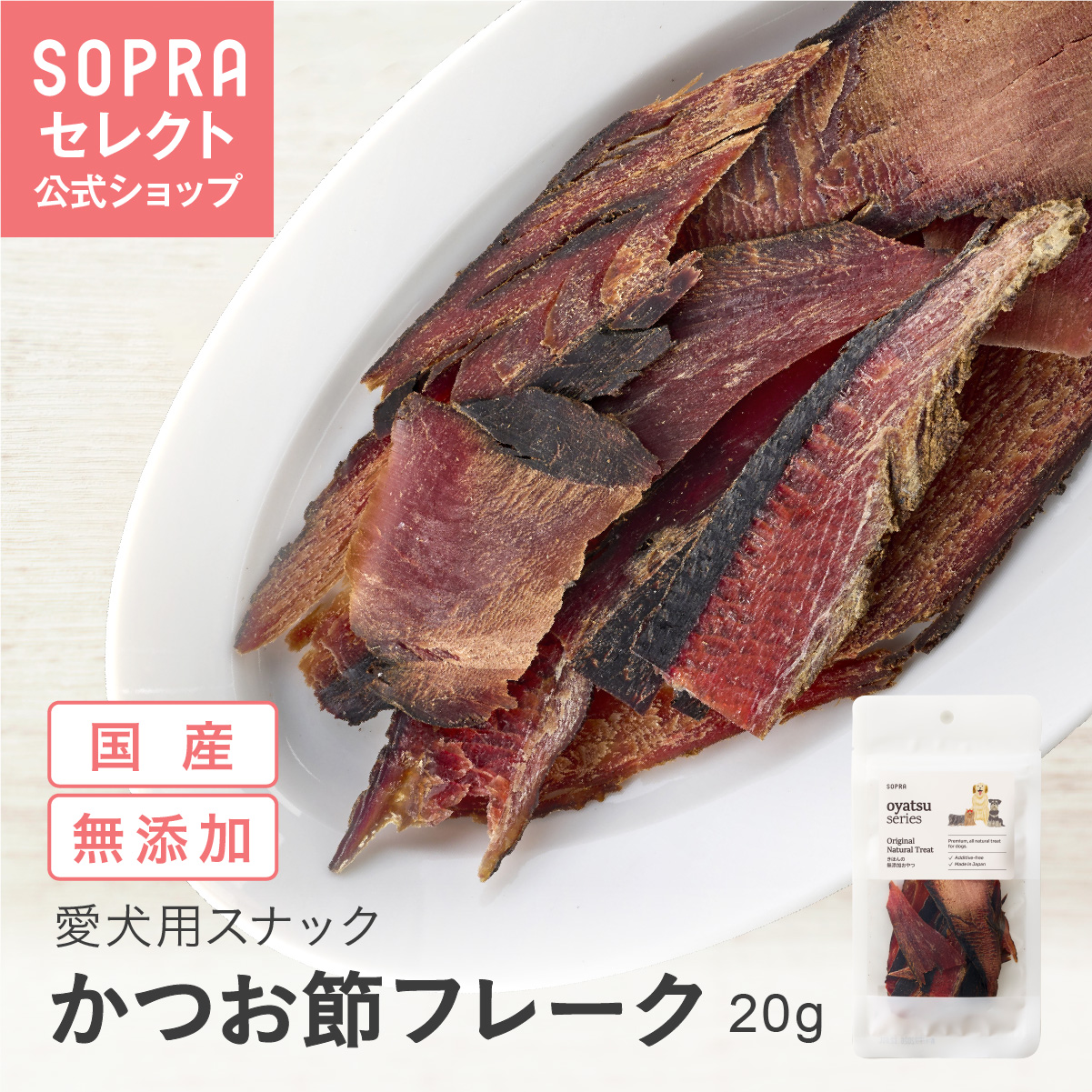 SOPRAおやつ かつお節フレーク