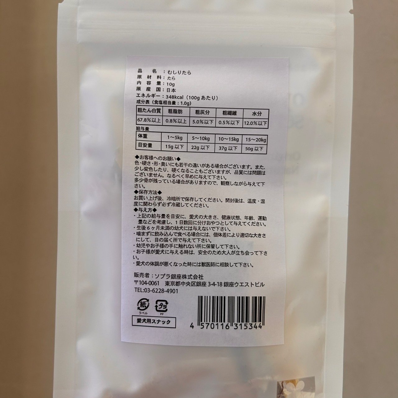 SOPRAおやつ むしりたら