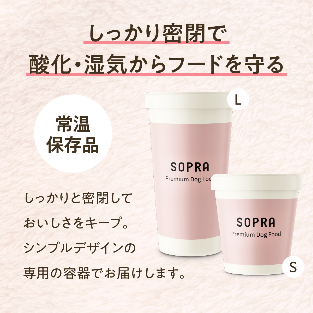SOPRA プレミアムドッグフード （S,L）