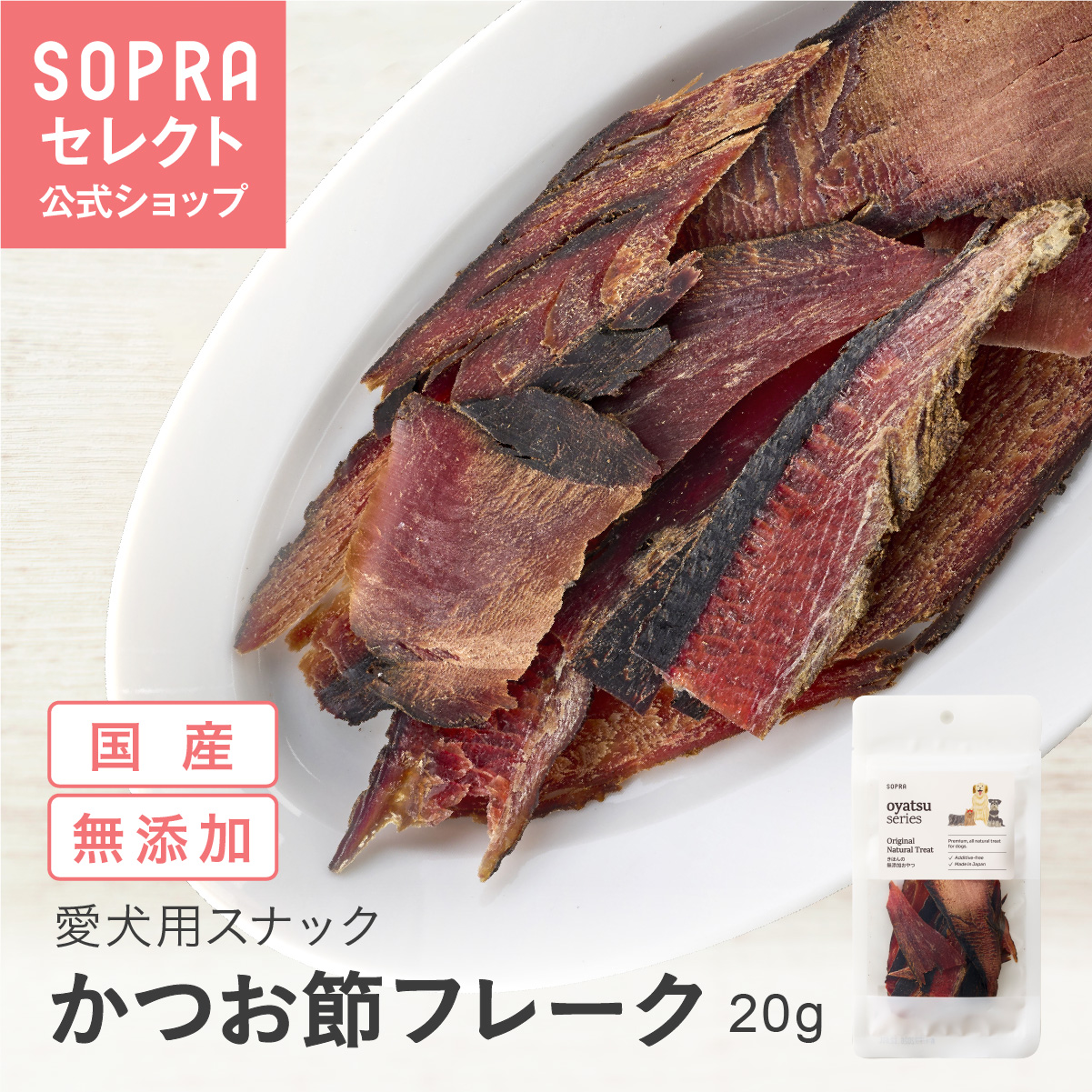 SOPRAおやつ かつお節フレーク