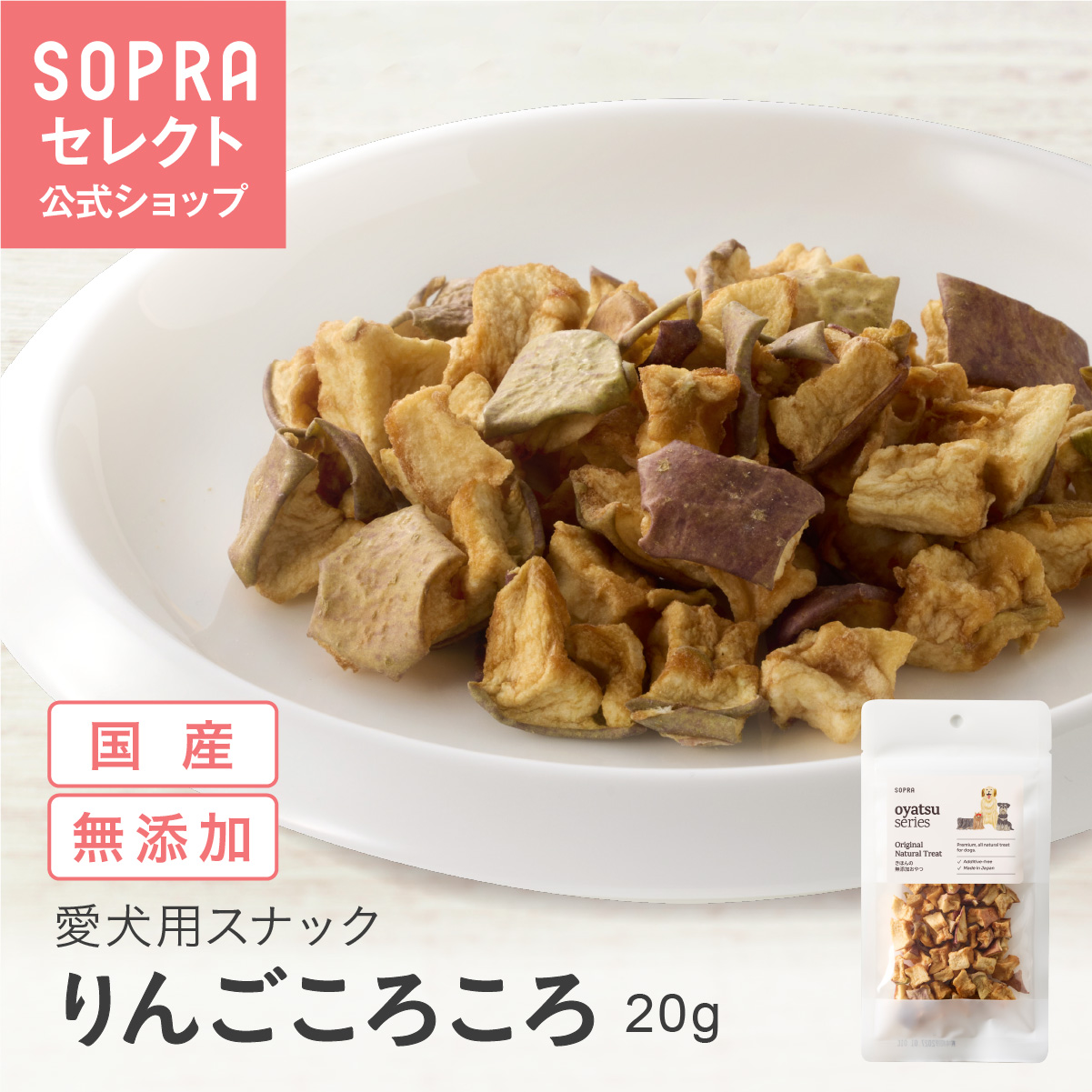 SOPRAおやつ りんごころころ