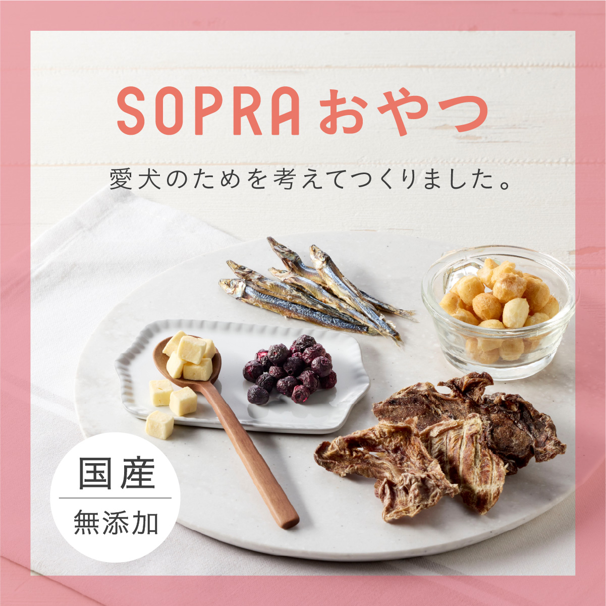 SOPRAおやつ ミルク・ボーロ