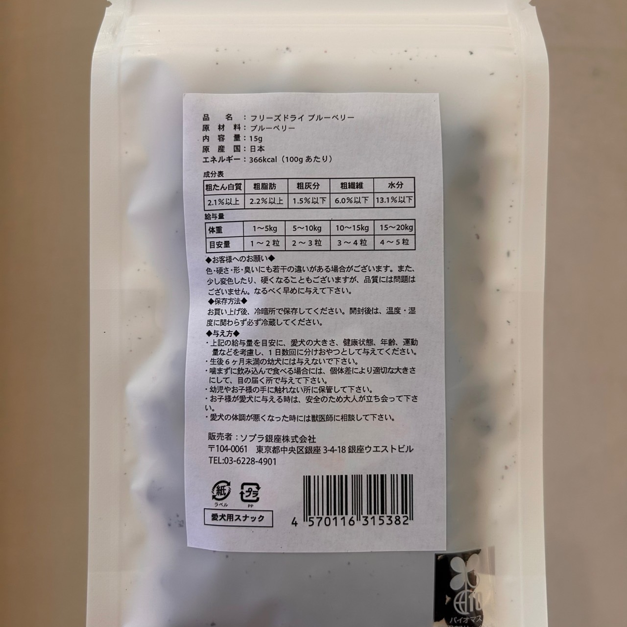 SOPRAおやつ フリーズドライ ブルーベリー