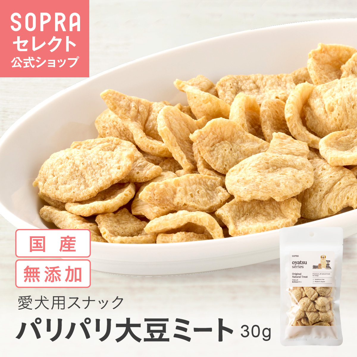 SOPRAおやつ パリパリ大豆ミート