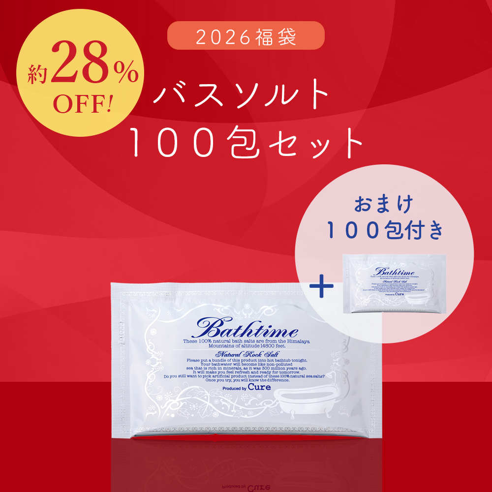 【2026福袋】【おまけ100包付】バスタイム100包セット【送料無料】