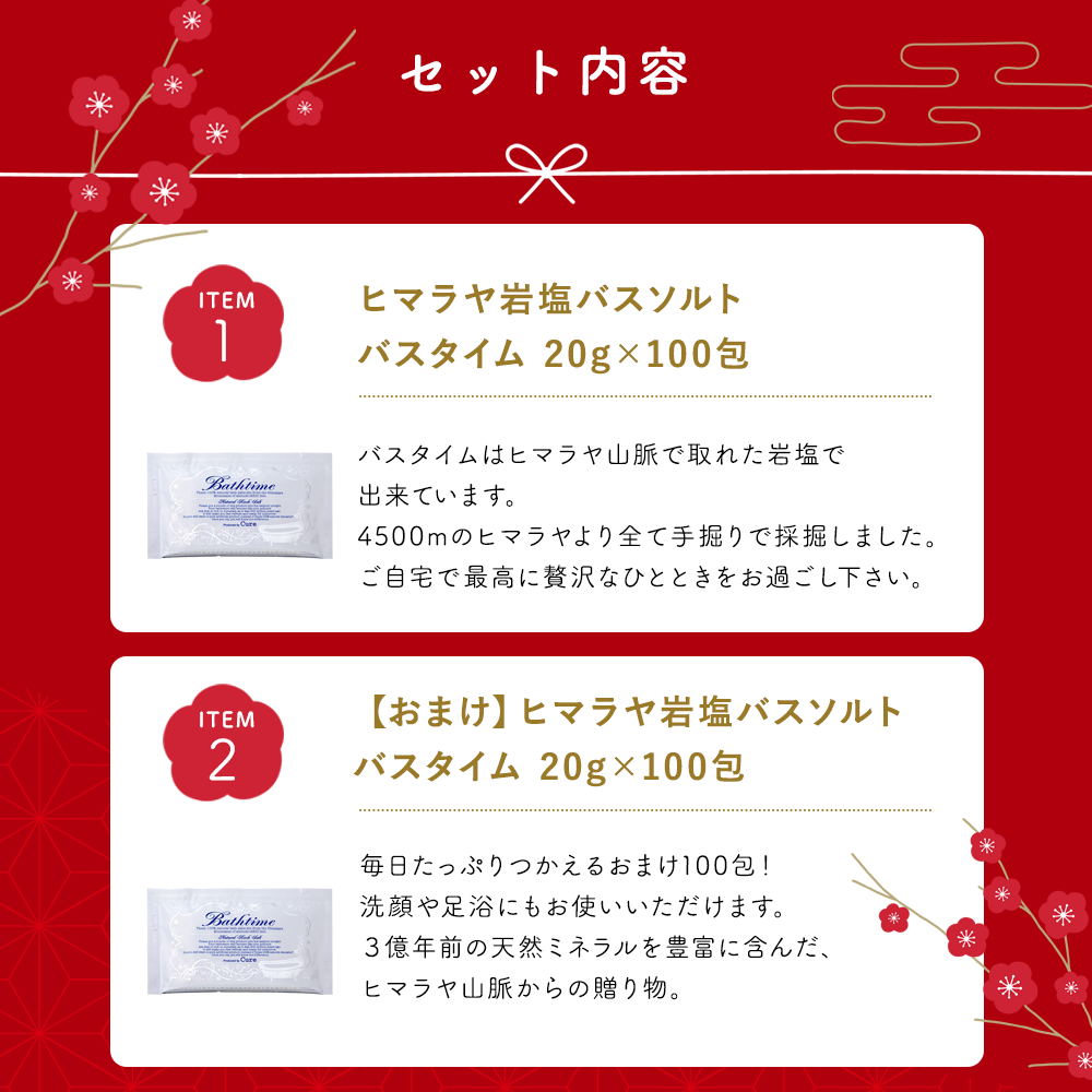 【2026福袋】【おまけ100包付】バスタイム100包セット【送料無料】