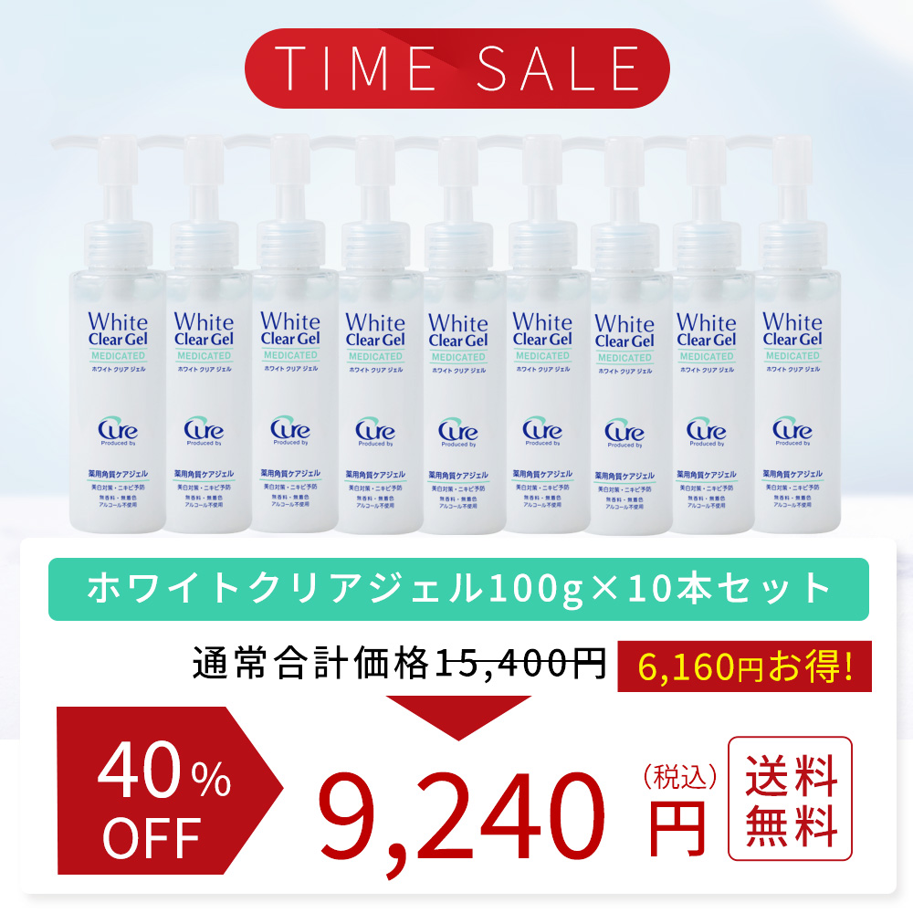 【TIME SALE】【40%OFF】ホワイトクリアジェル100g×10本セット